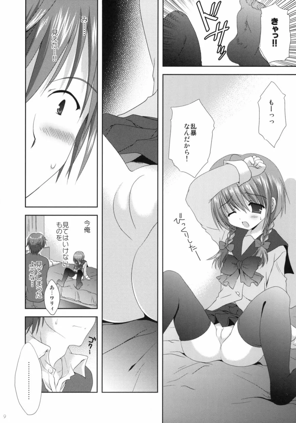 いもうと身体検査 Page.8