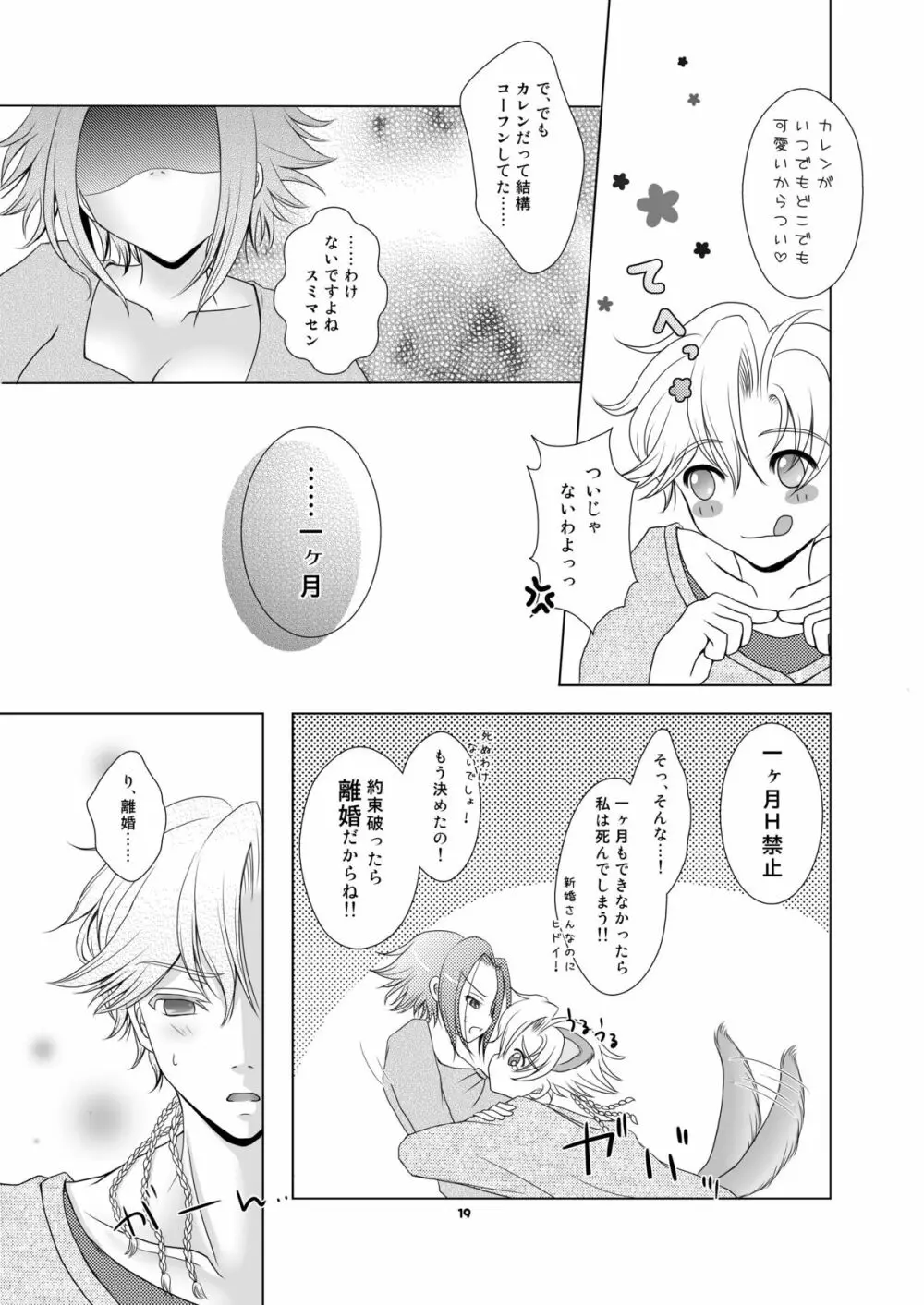 No xxx, No Life Page.19