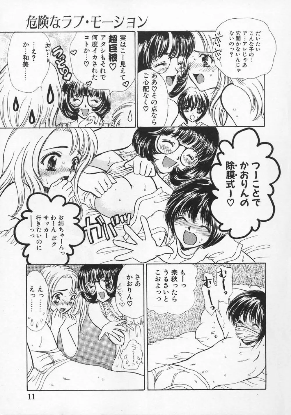 Baby Lips －ベビーリップス Page.11