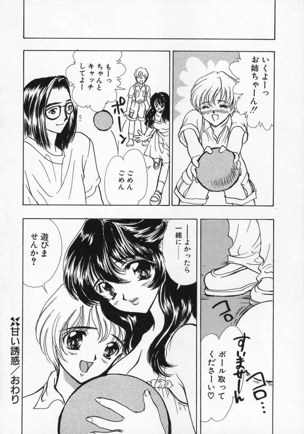 Baby Lips －ベビーリップス Page.138