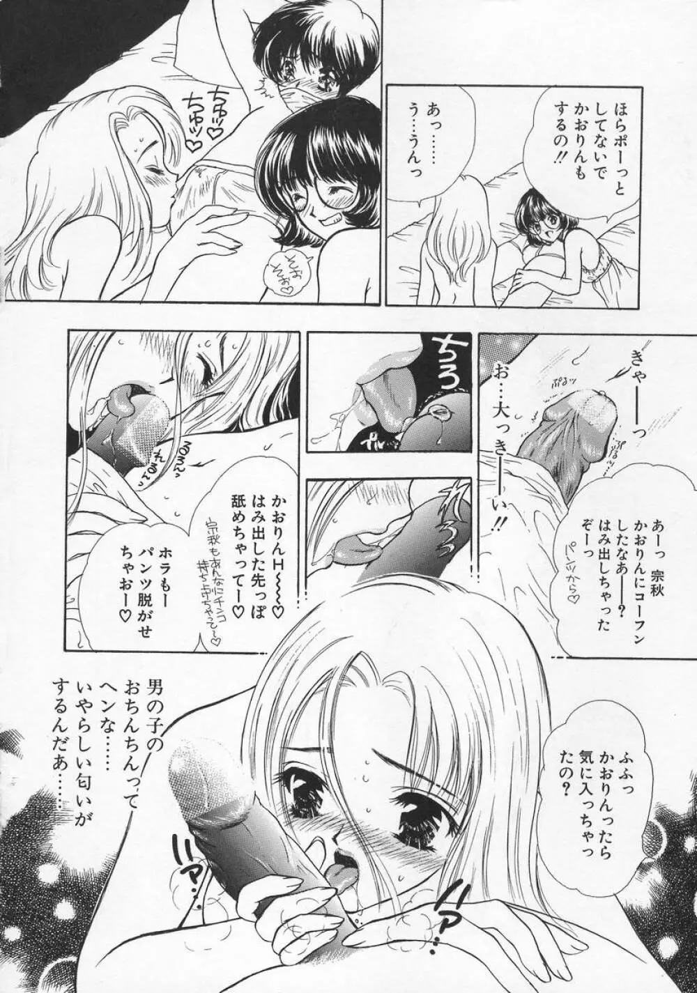 Baby Lips －ベビーリップス Page.14