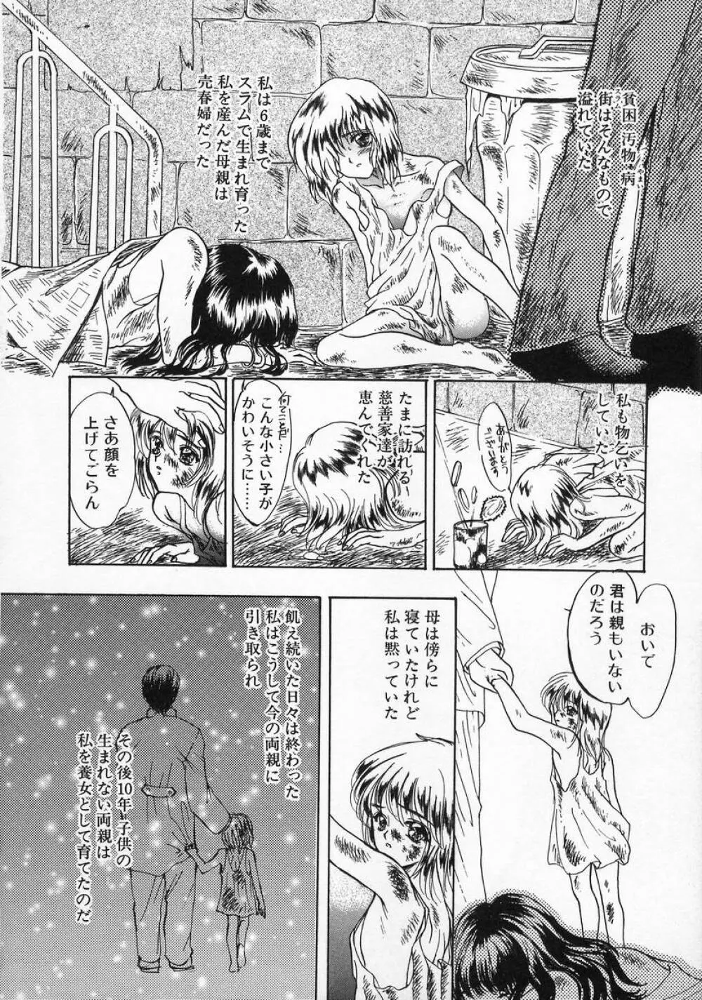 Baby Lips －ベビーリップス Page.144