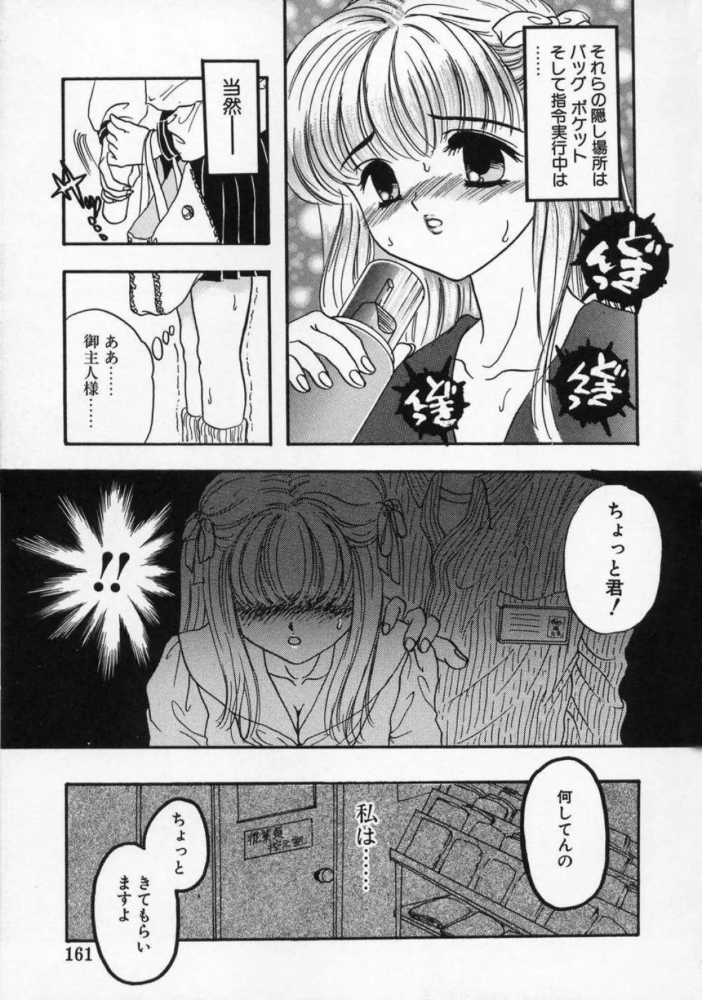 Baby Lips －ベビーリップス Page.161