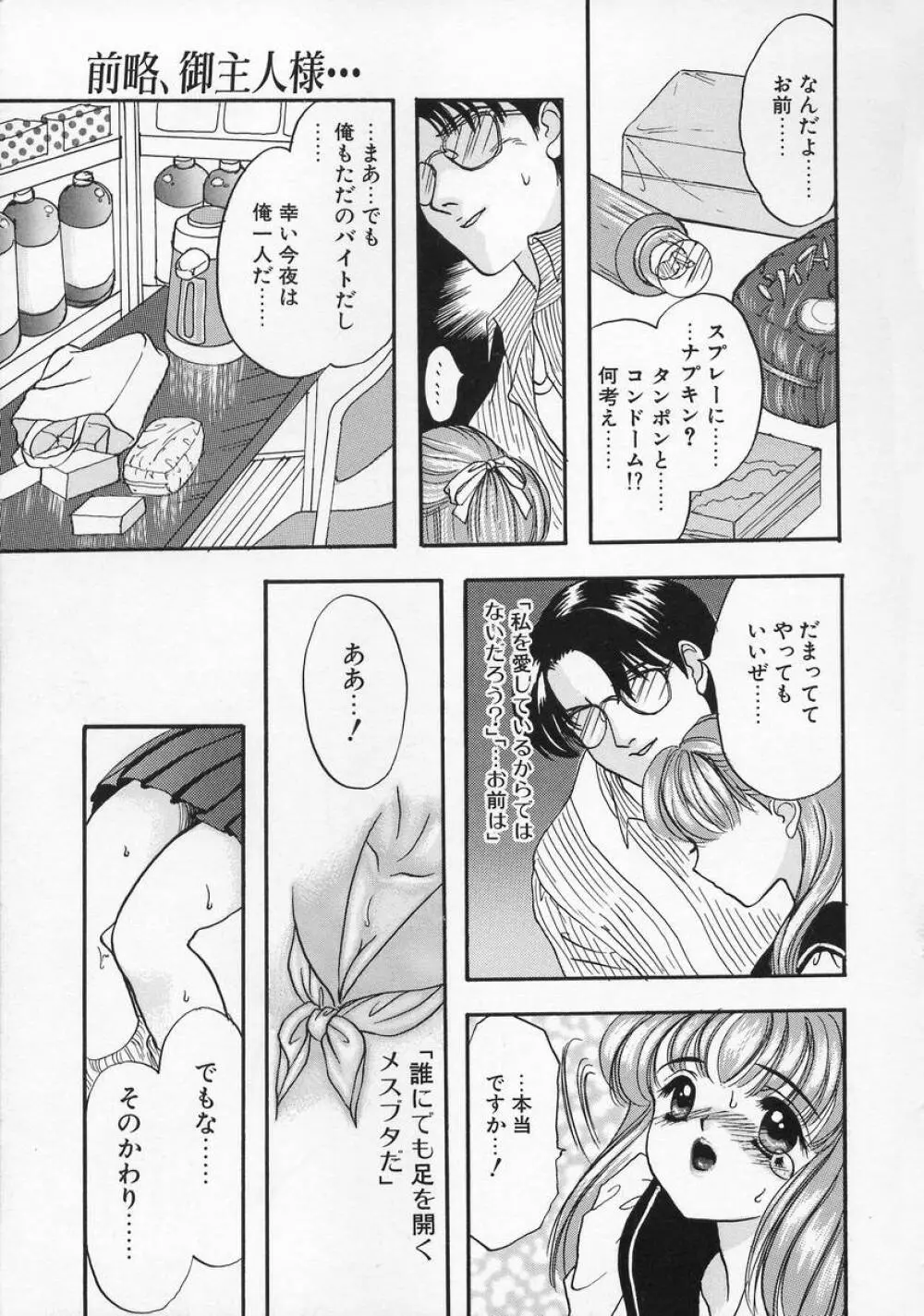 Baby Lips －ベビーリップス Page.163