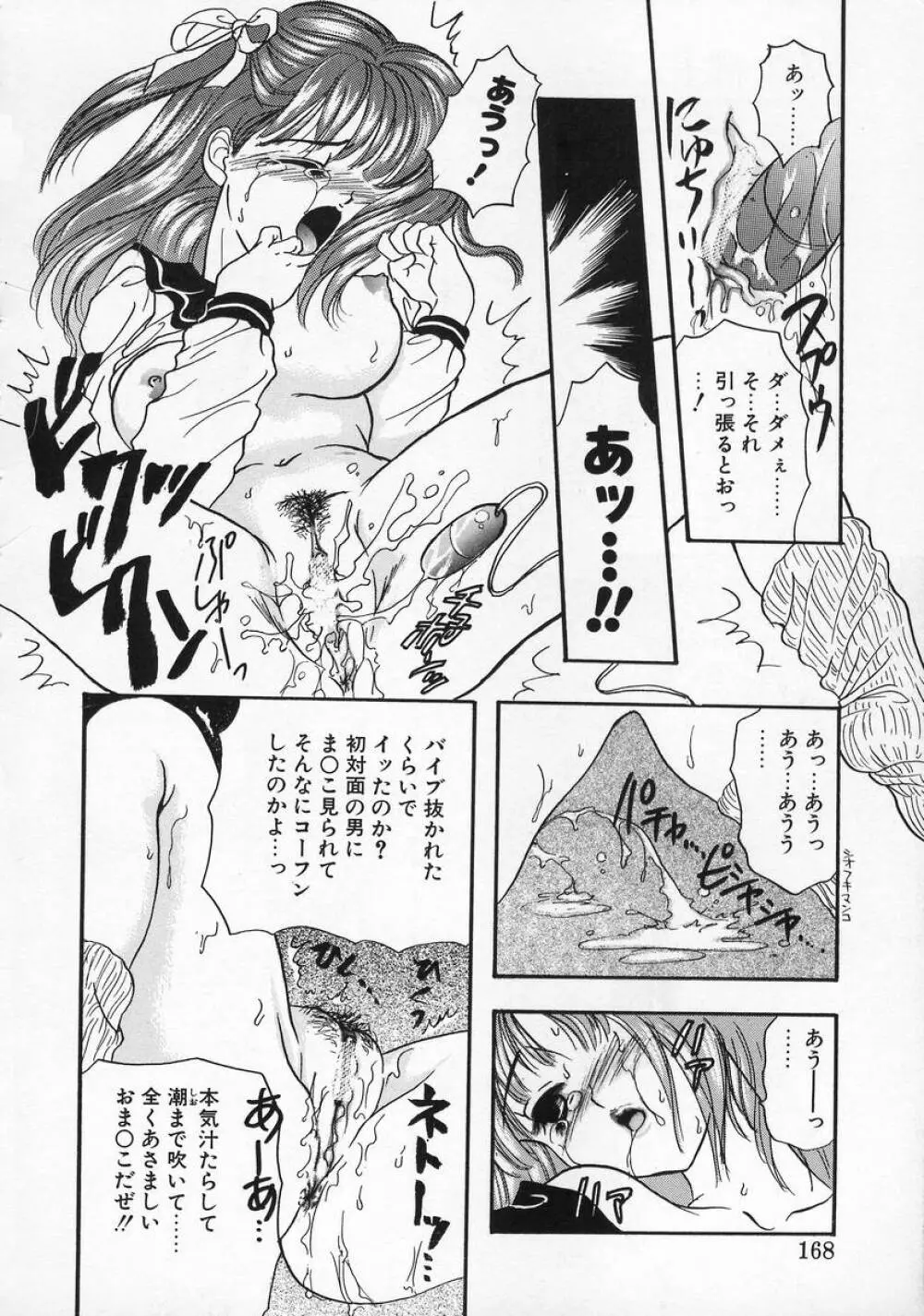 Baby Lips －ベビーリップス Page.168