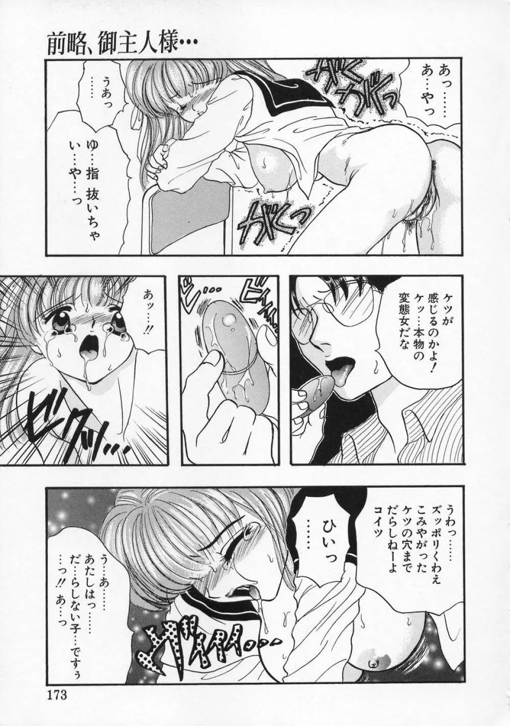 Baby Lips －ベビーリップス Page.173