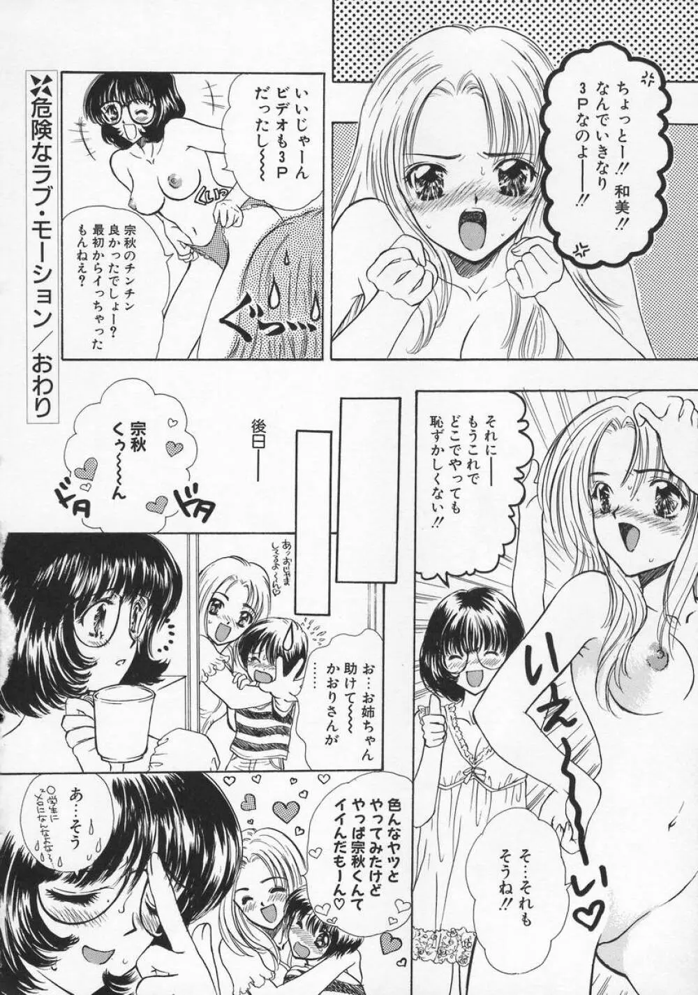 Baby Lips －ベビーリップス Page.22