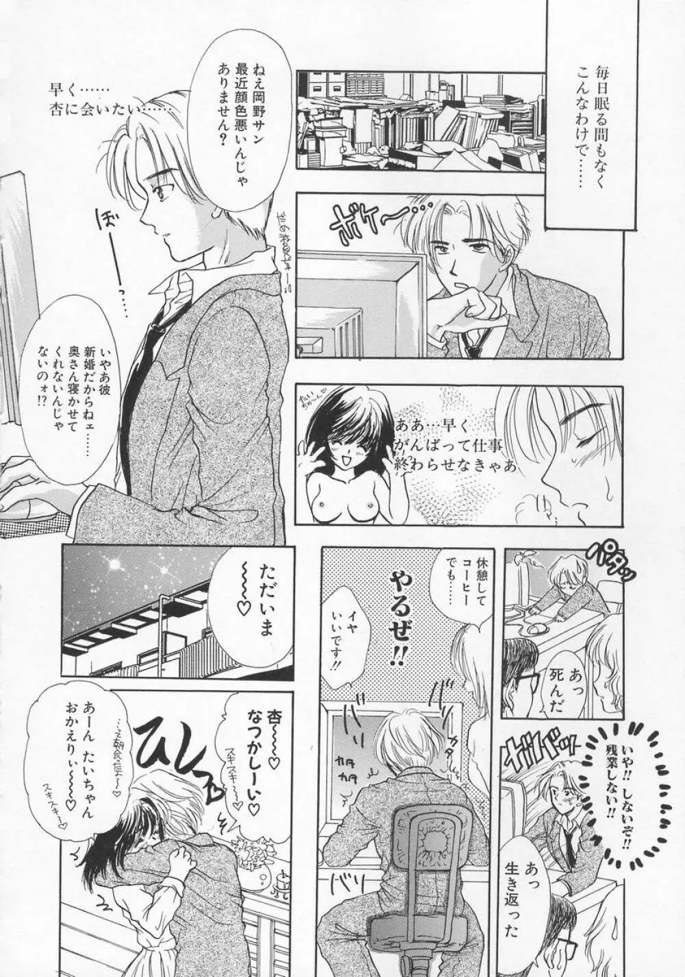 Baby Lips －ベビーリップス Page.38