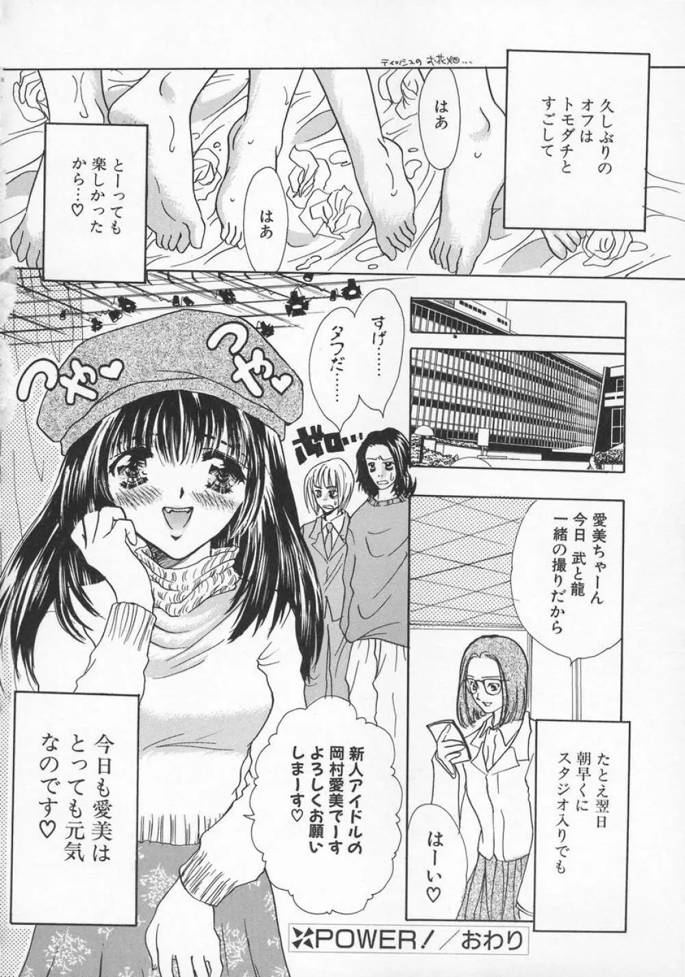 Baby Lips －ベビーリップス Page.78