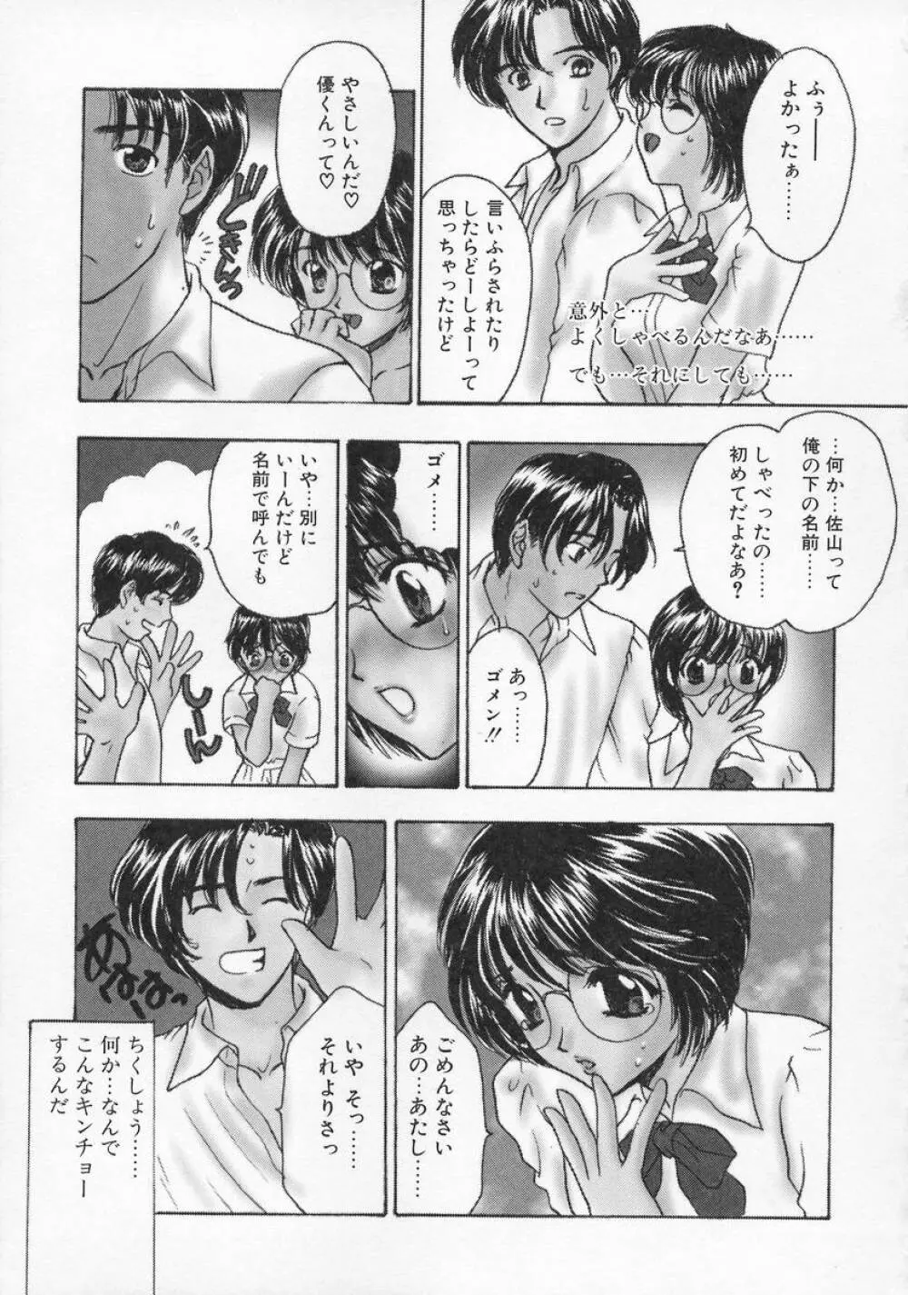 Baby Lips －ベビーリップス Page.85