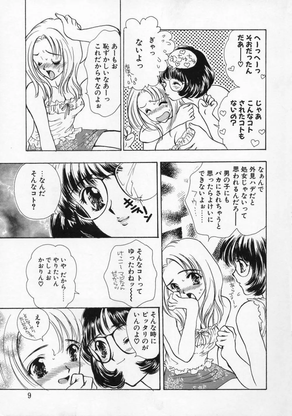 Baby Lips －ベビーリップス Page.9