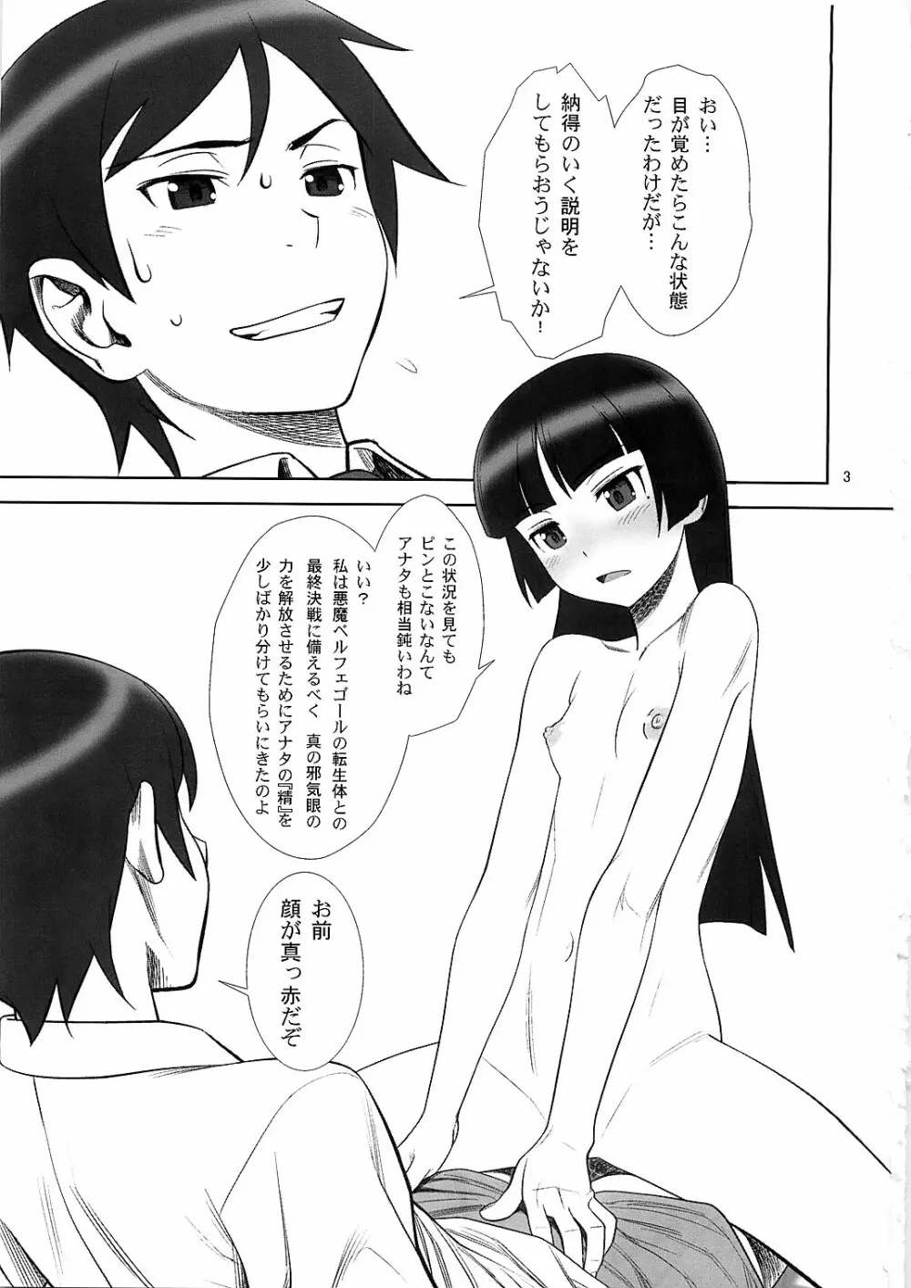 ベルフェゴールの緊縛 Page.3