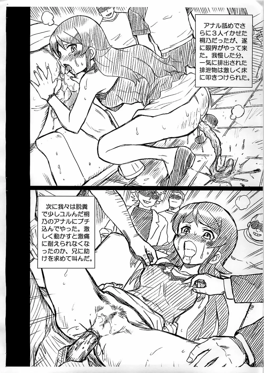 高坂桐乃画像集 Page.6