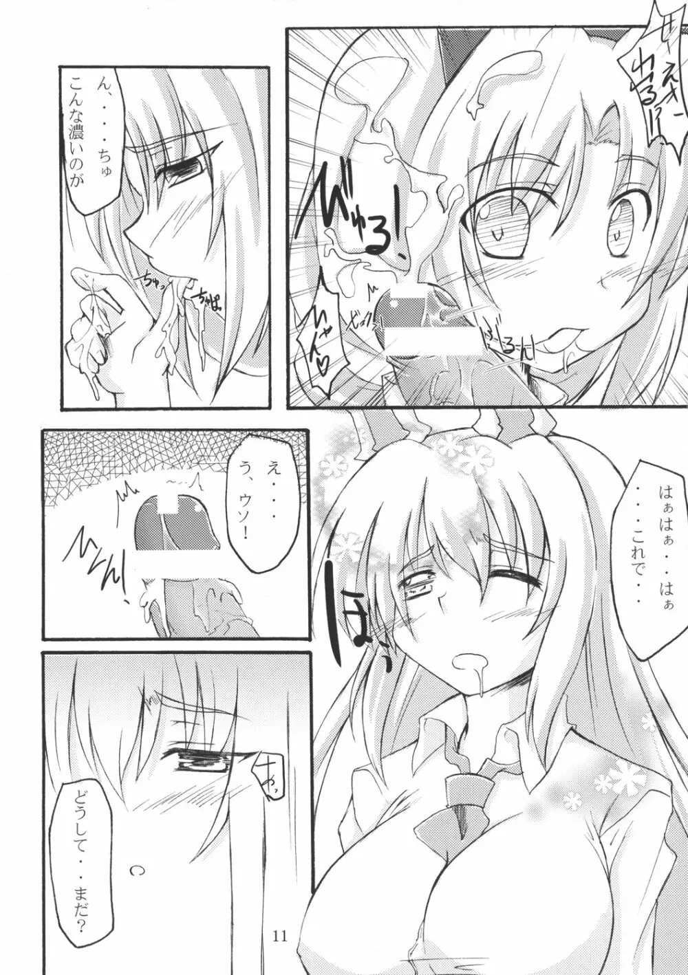 乳兎への処方箋 Page.11