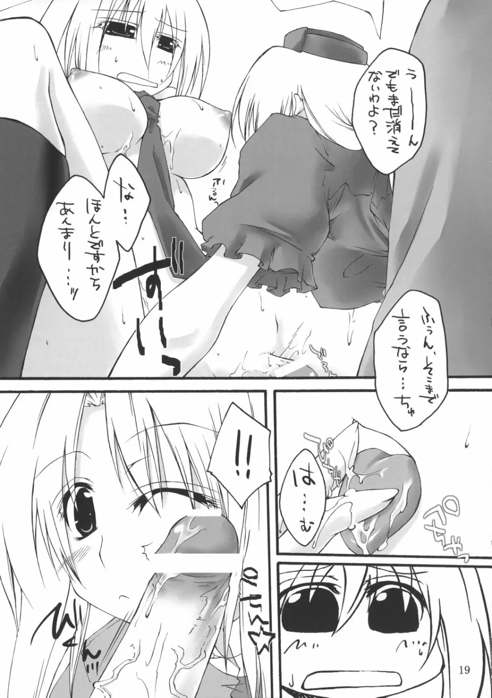 乳兎への処方箋 Page.19