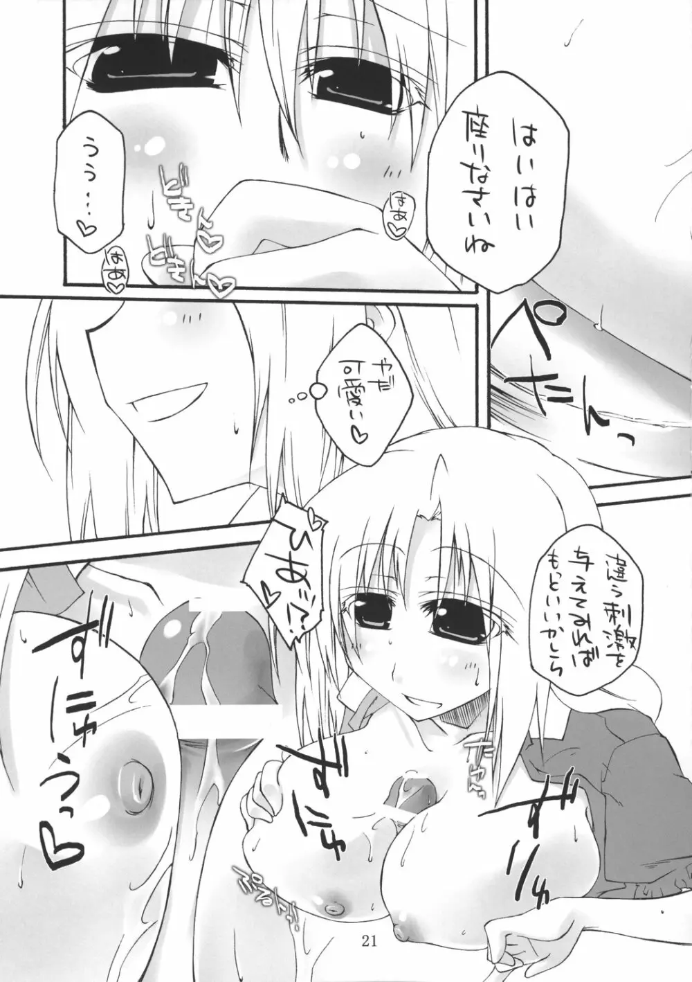 乳兎への処方箋 Page.21