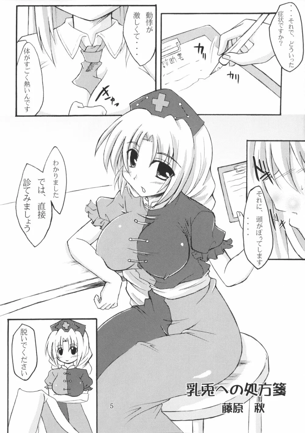 乳兎への処方箋 Page.5