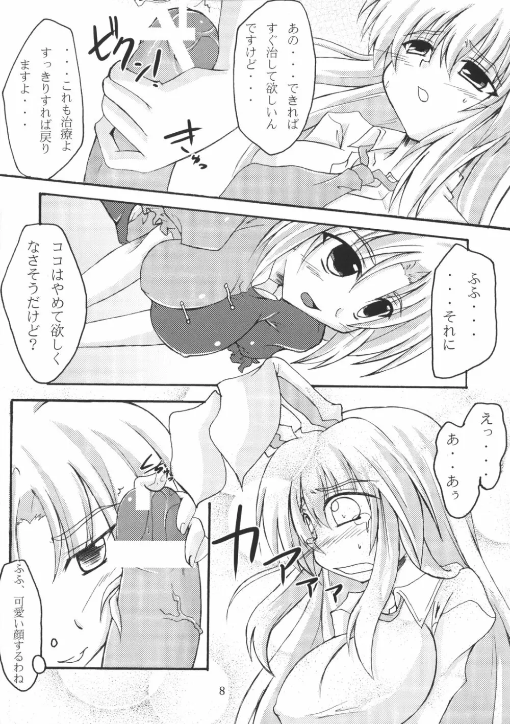 乳兎への処方箋 Page.8