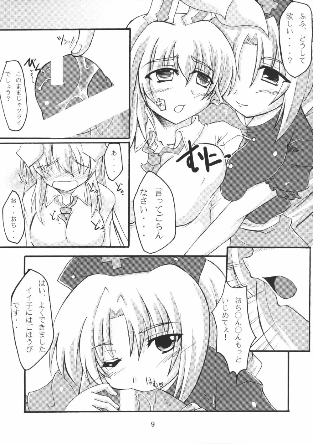 乳兎への処方箋 Page.9