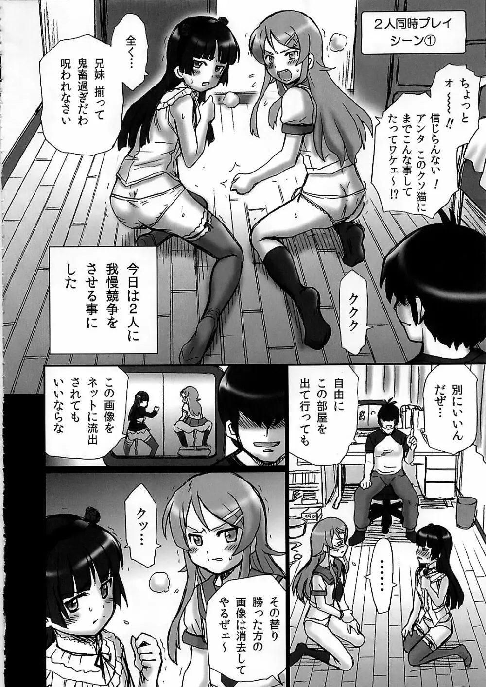 TAIL-MAN KIRINO&KURONEKO BOOK Page.18