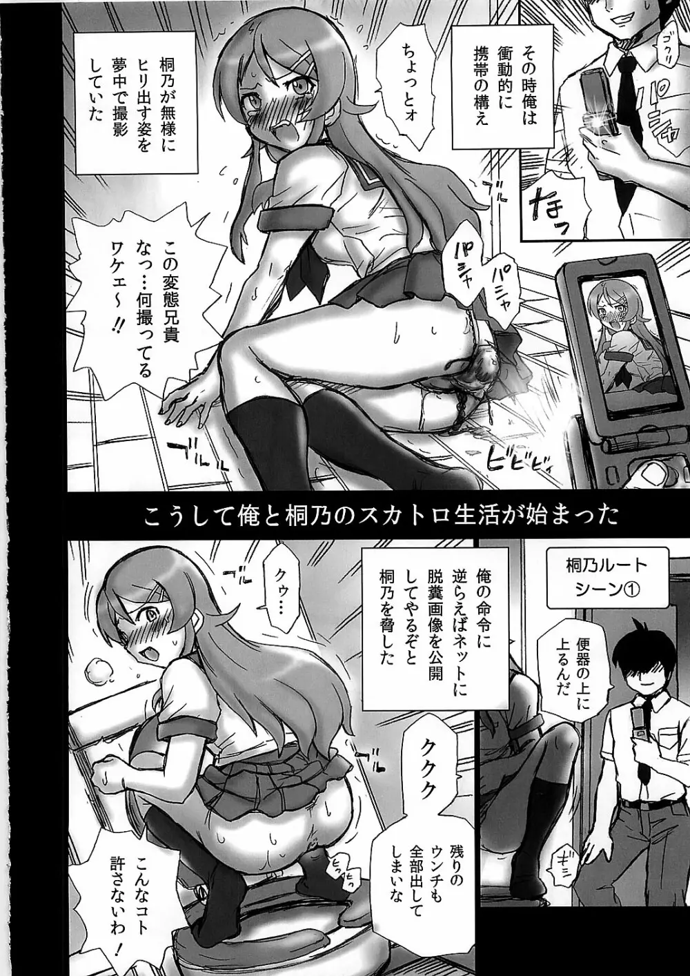 TAIL-MAN KIRINO&KURONEKO BOOK Page.8