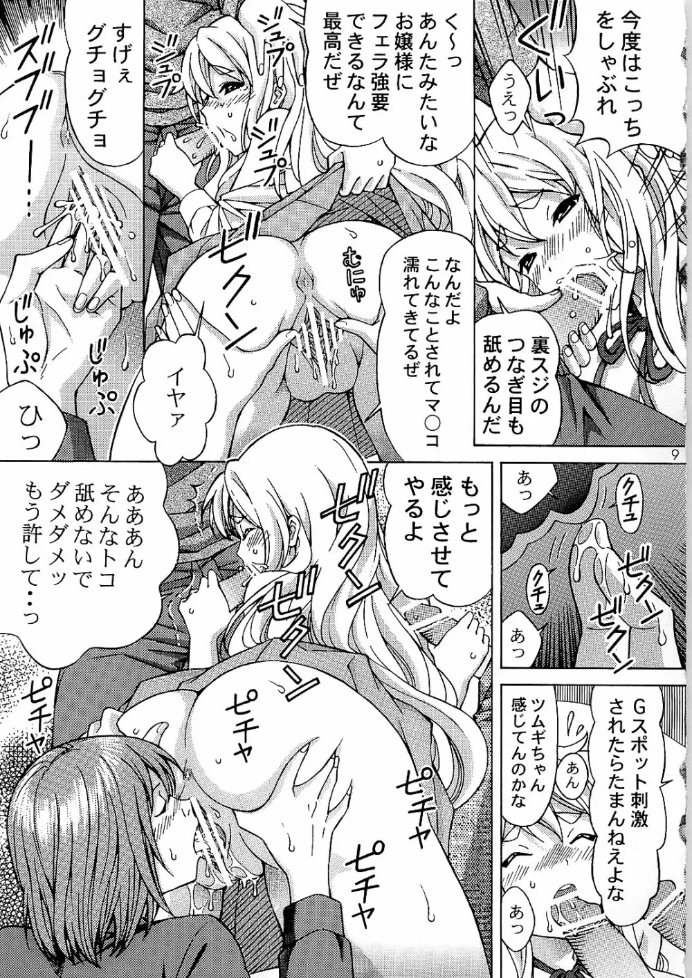 紬姦 Page.9