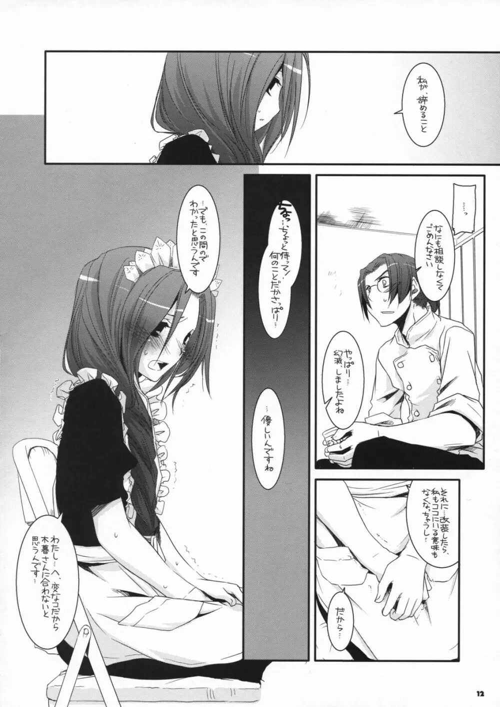 制服楽園 21 Page.11