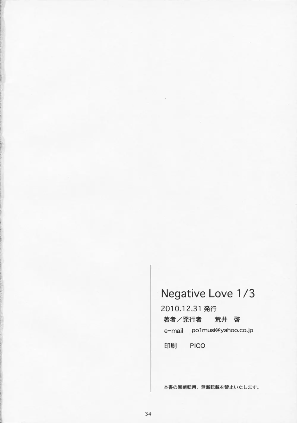 Negative Love 1／3 Page.33