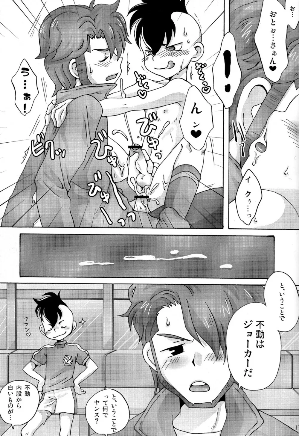 不動明王のベンチ脱出大作戦 Page.17