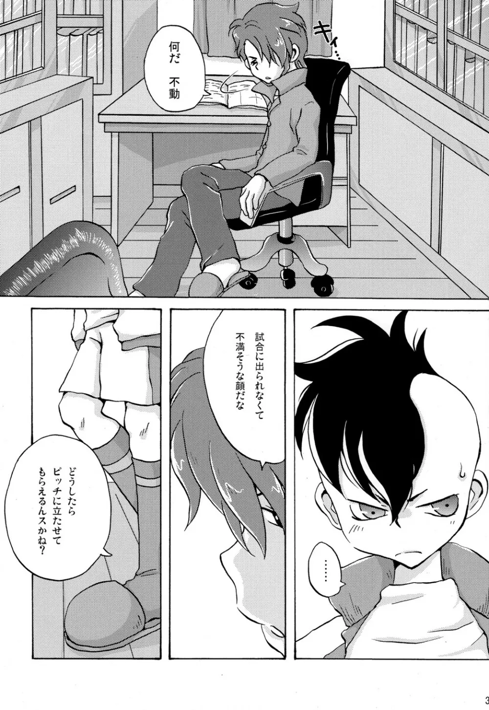 不動明王のベンチ脱出大作戦 Page.3