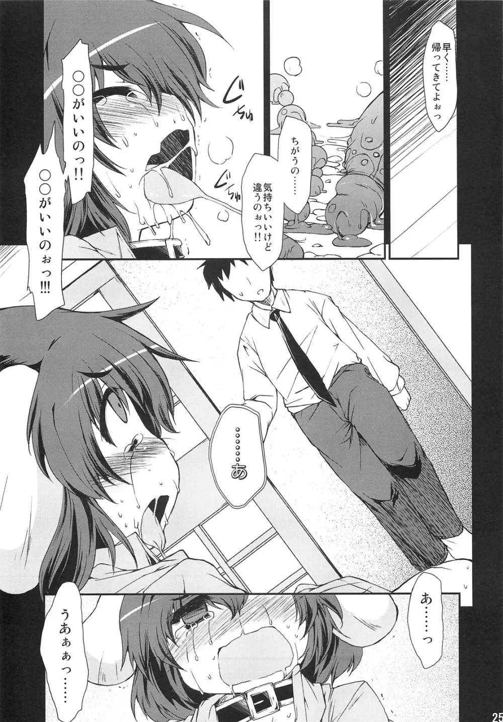 ○○さんちのしろうさぎ Page.25