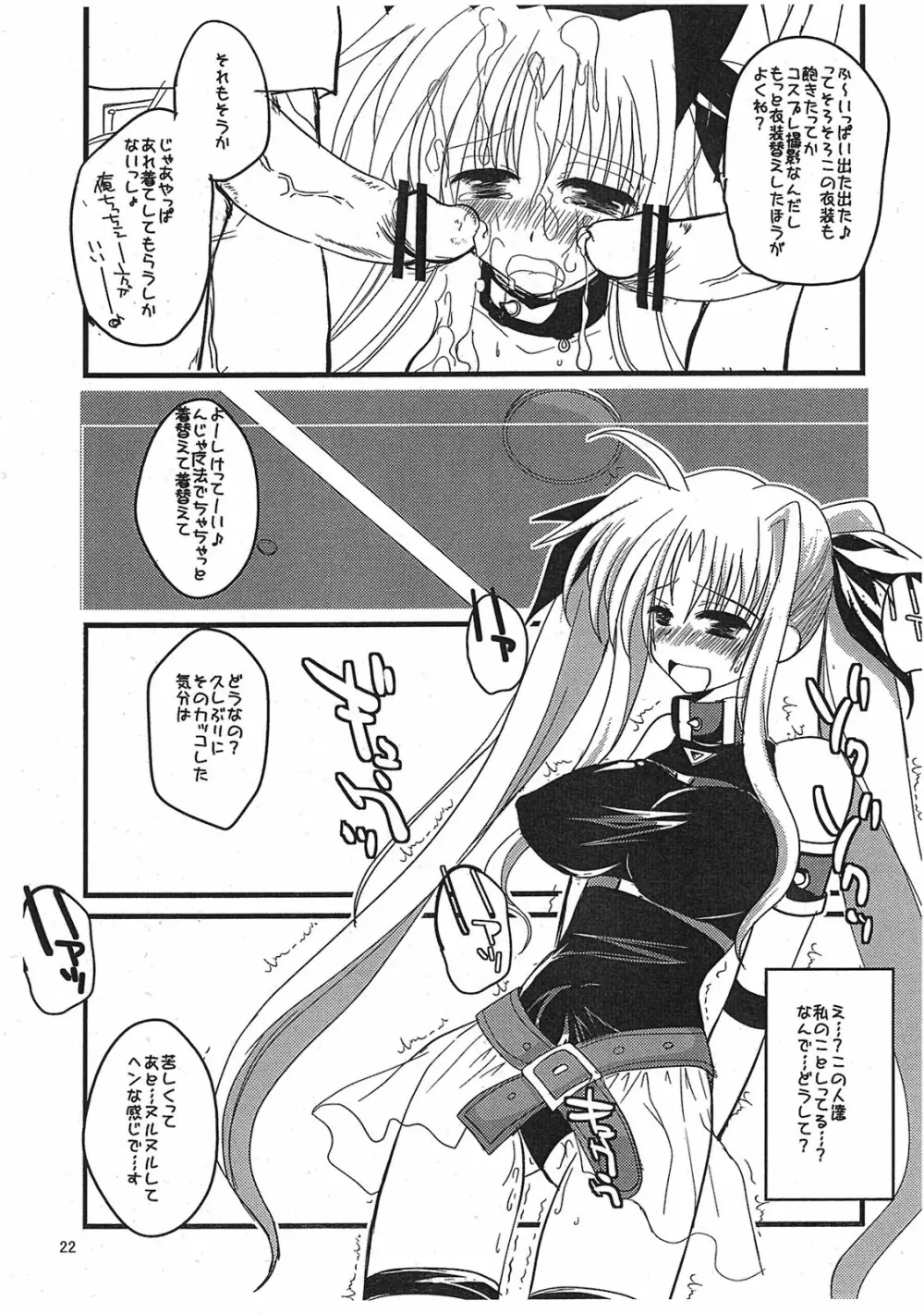 それはふたなり少女なの ver.0.8 Page.22