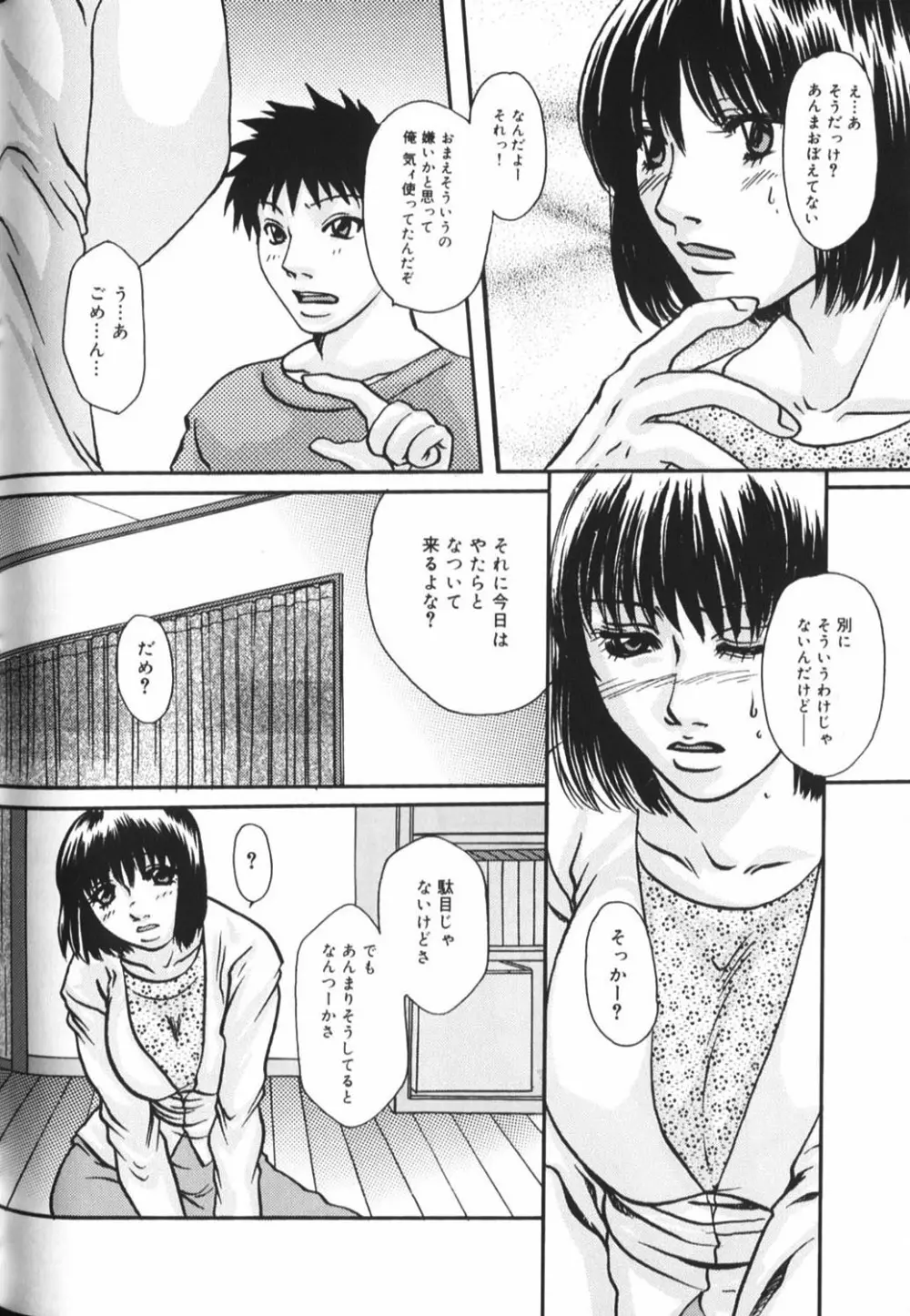 豊乳系 Page.73