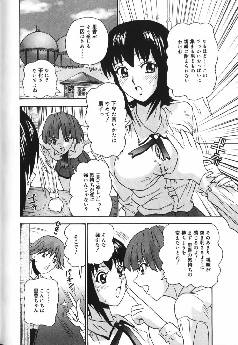 豊乳系 Page.87