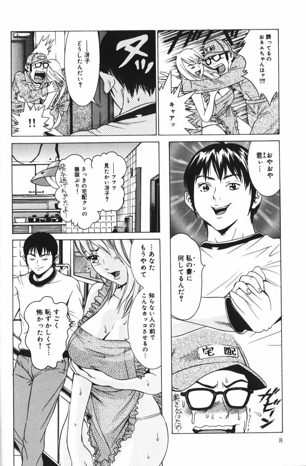 豊乳系 Page.9