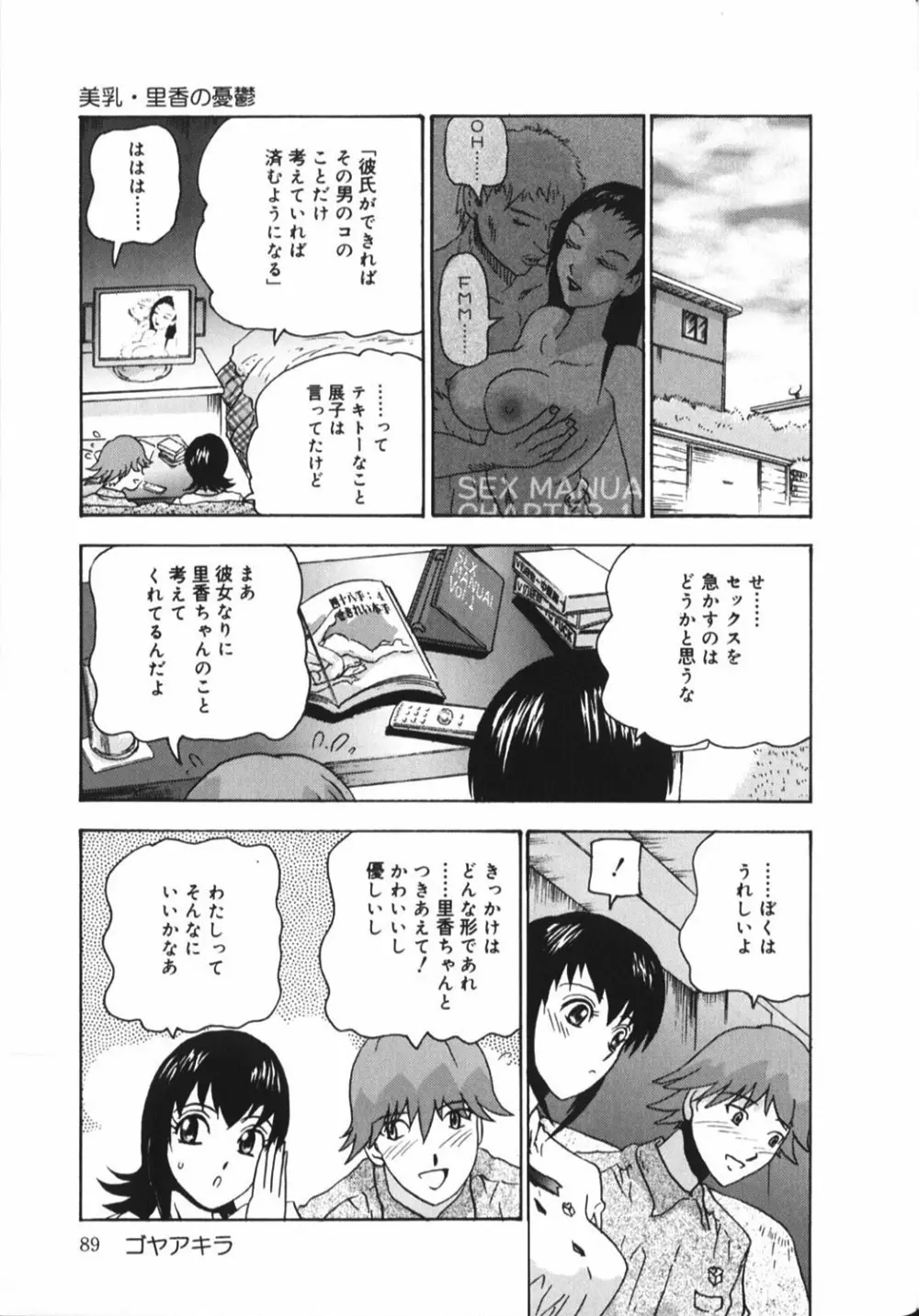 豊乳系 Page.90