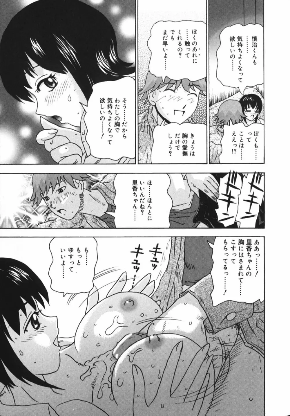 豊乳系 Page.98