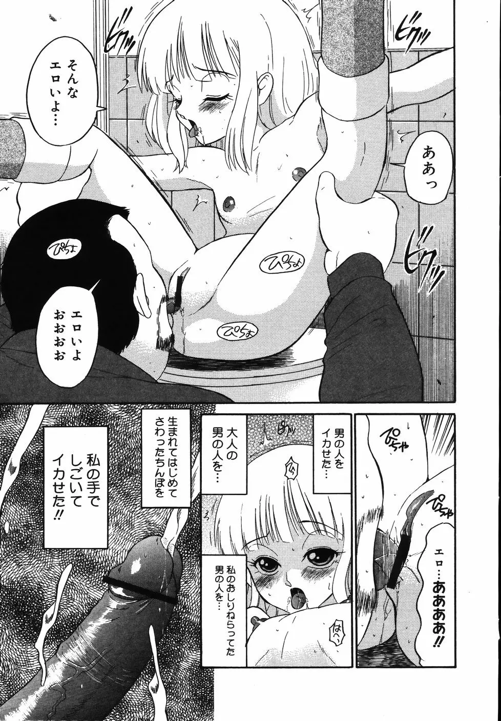 大好き！みらの先生 Page.101