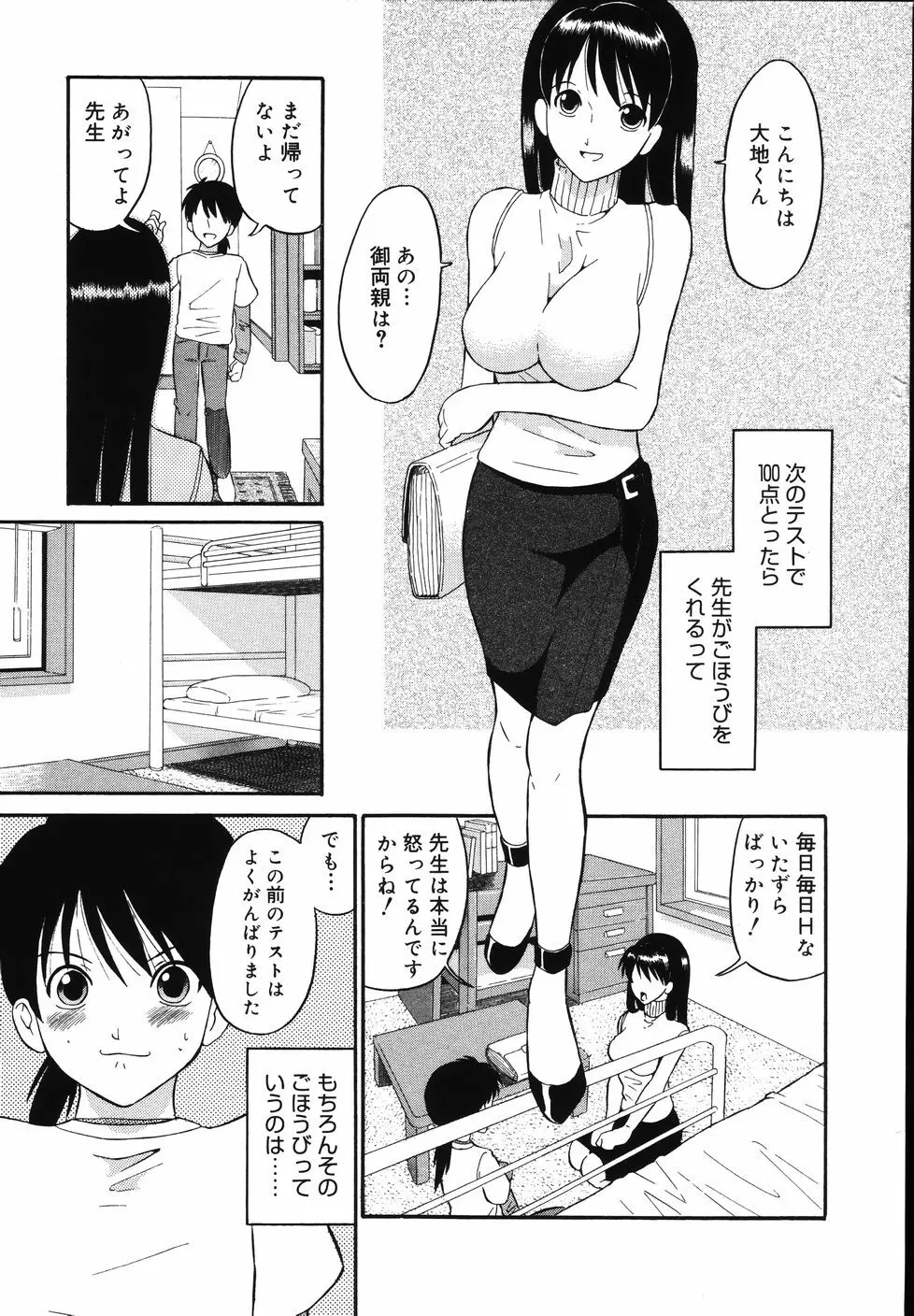 大好き！みらの先生 Page.11