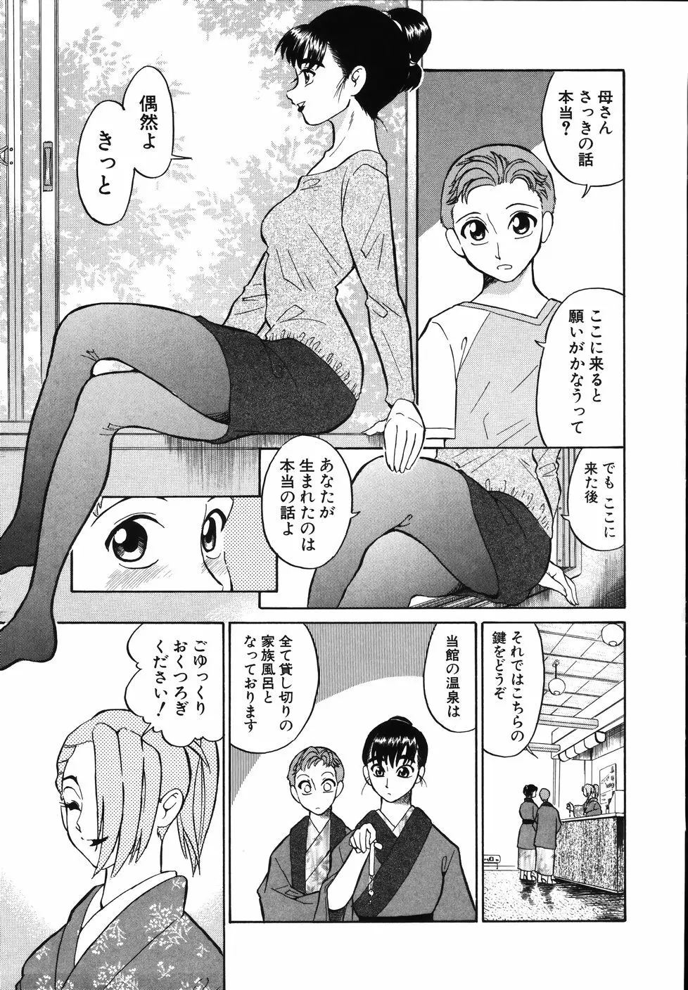 大好き！みらの先生 Page.111