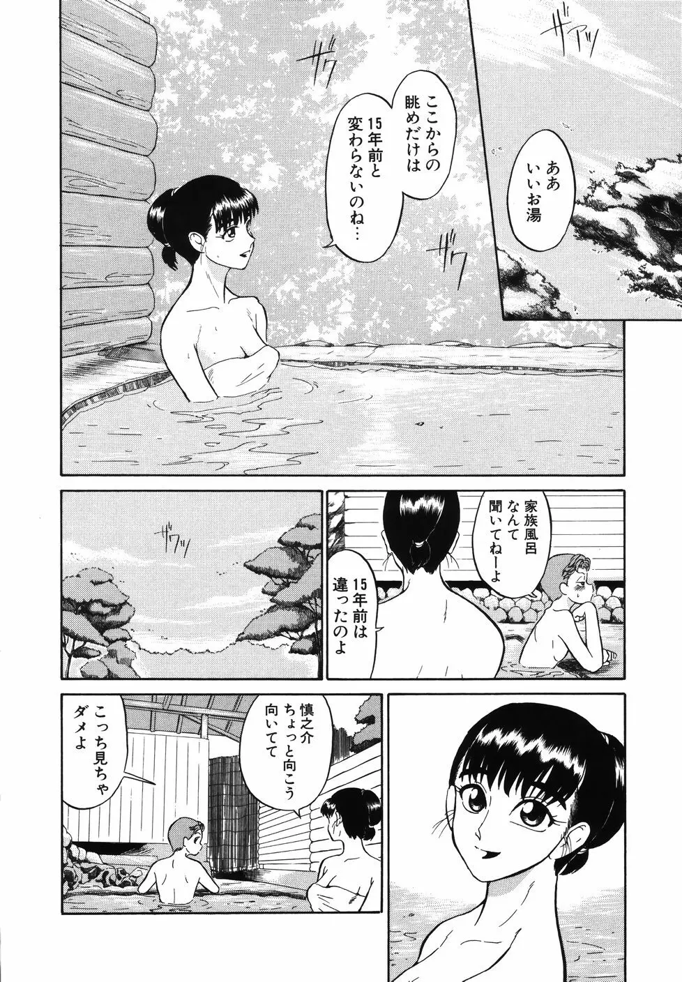 大好き！みらの先生 Page.112