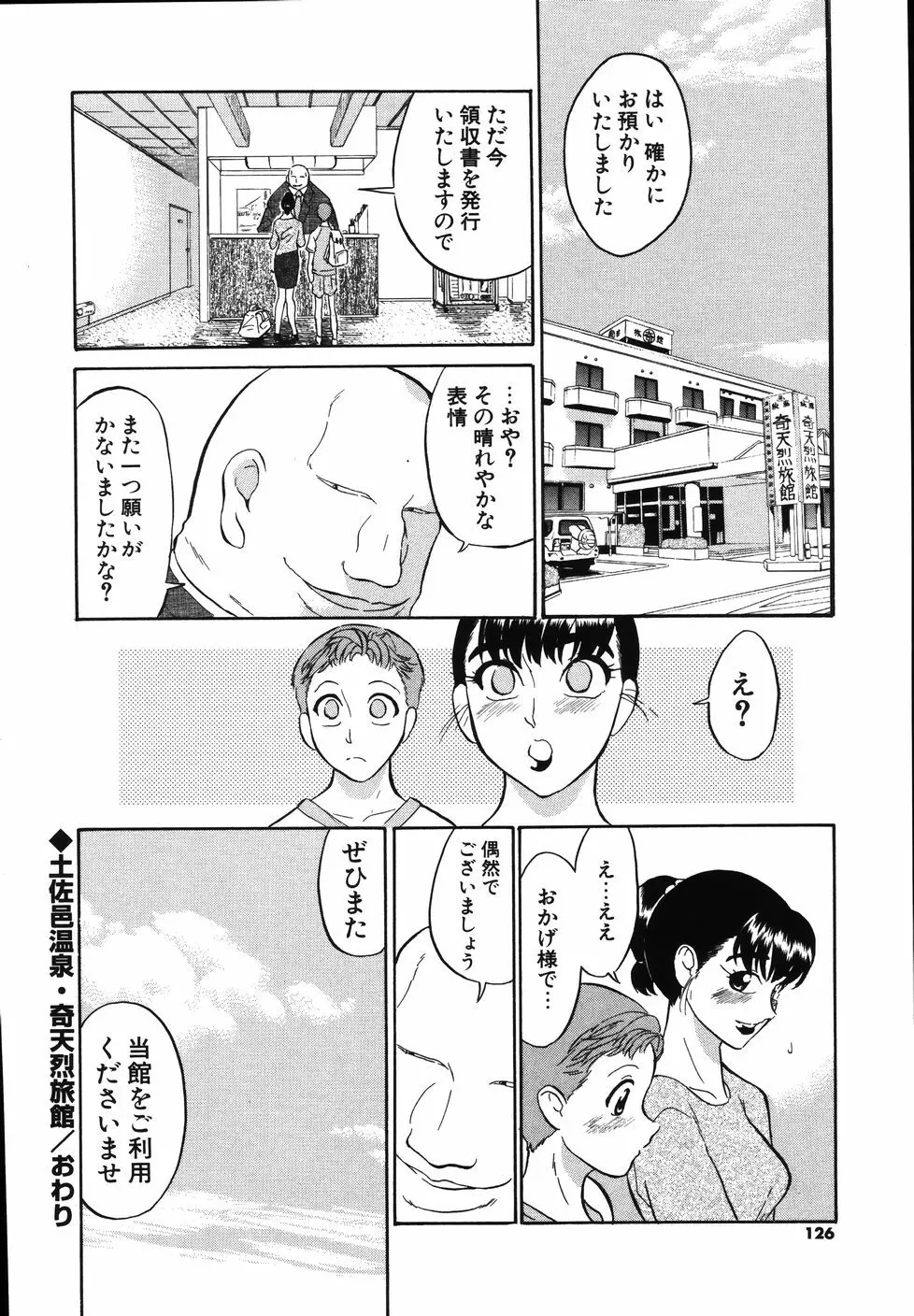 大好き！みらの先生 Page.128