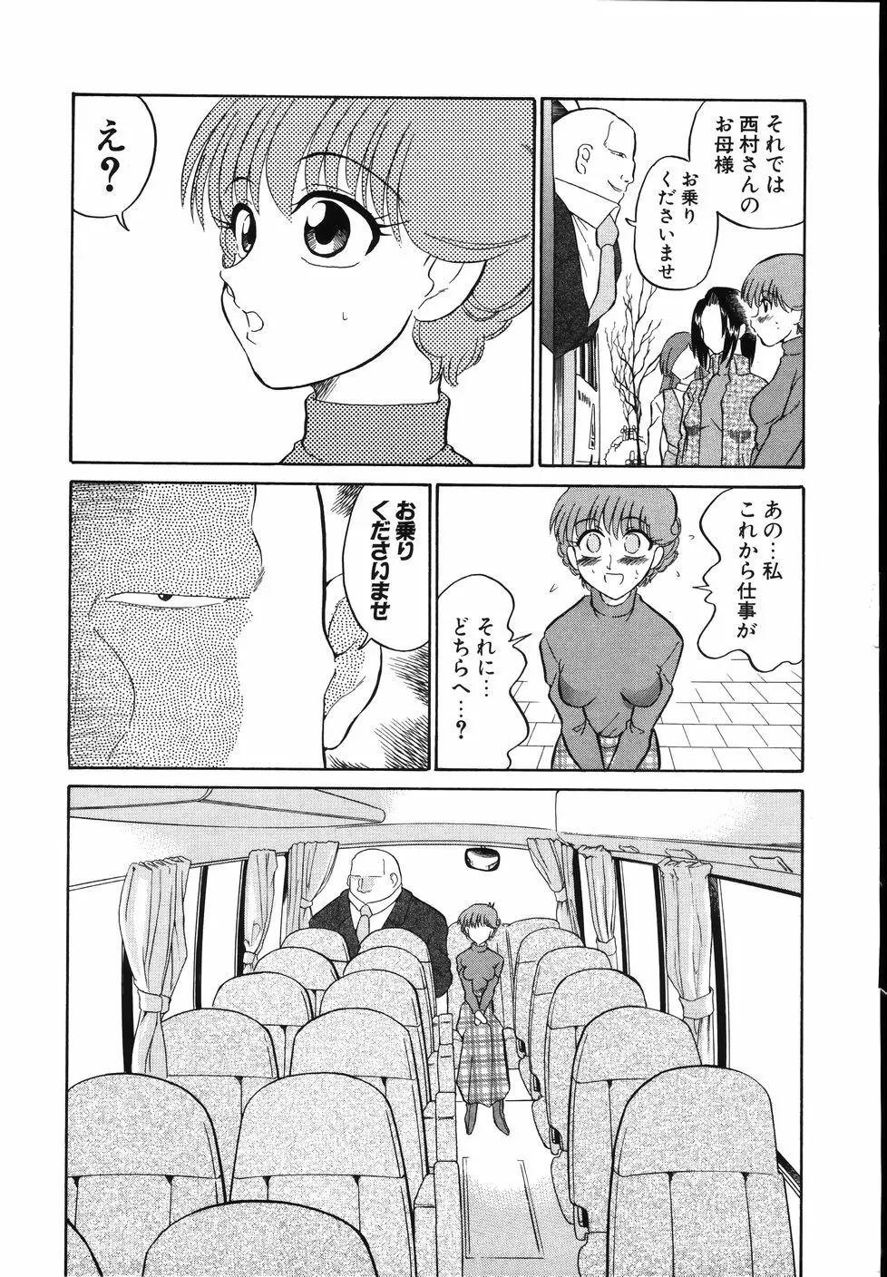 大好き！みらの先生 Page.135