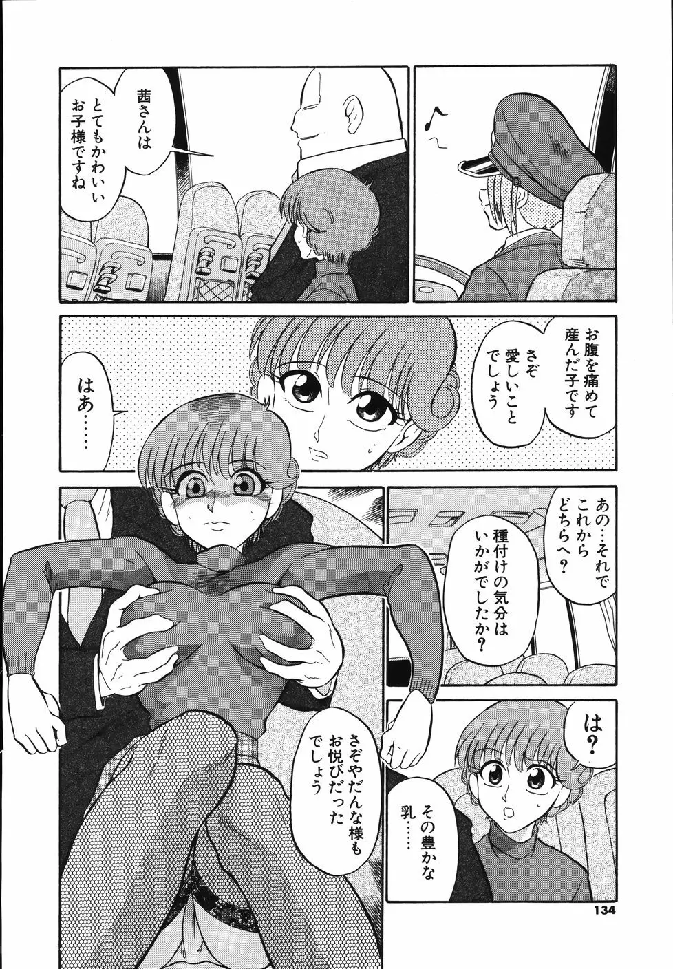 大好き！みらの先生 Page.136