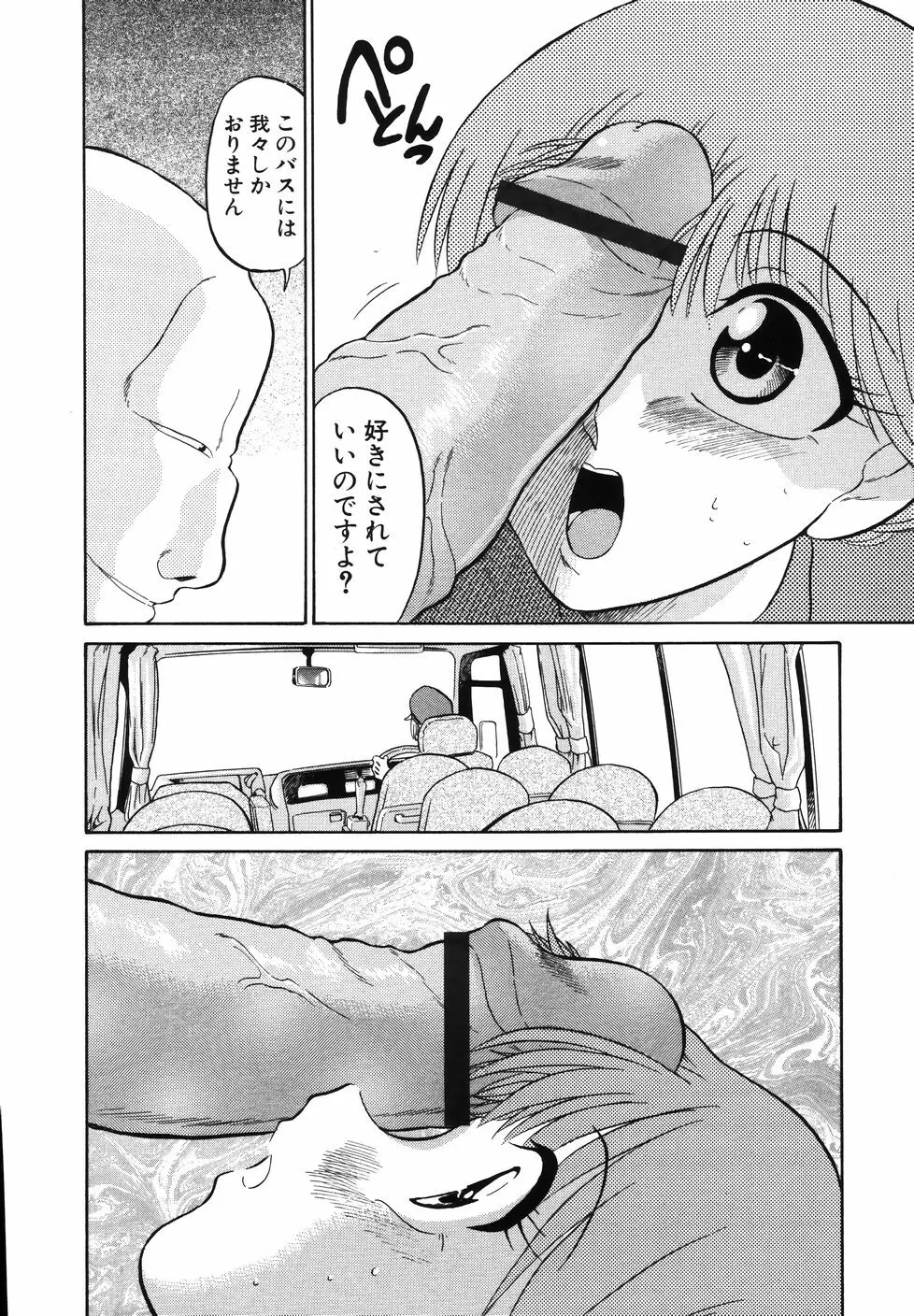 大好き！みらの先生 Page.140