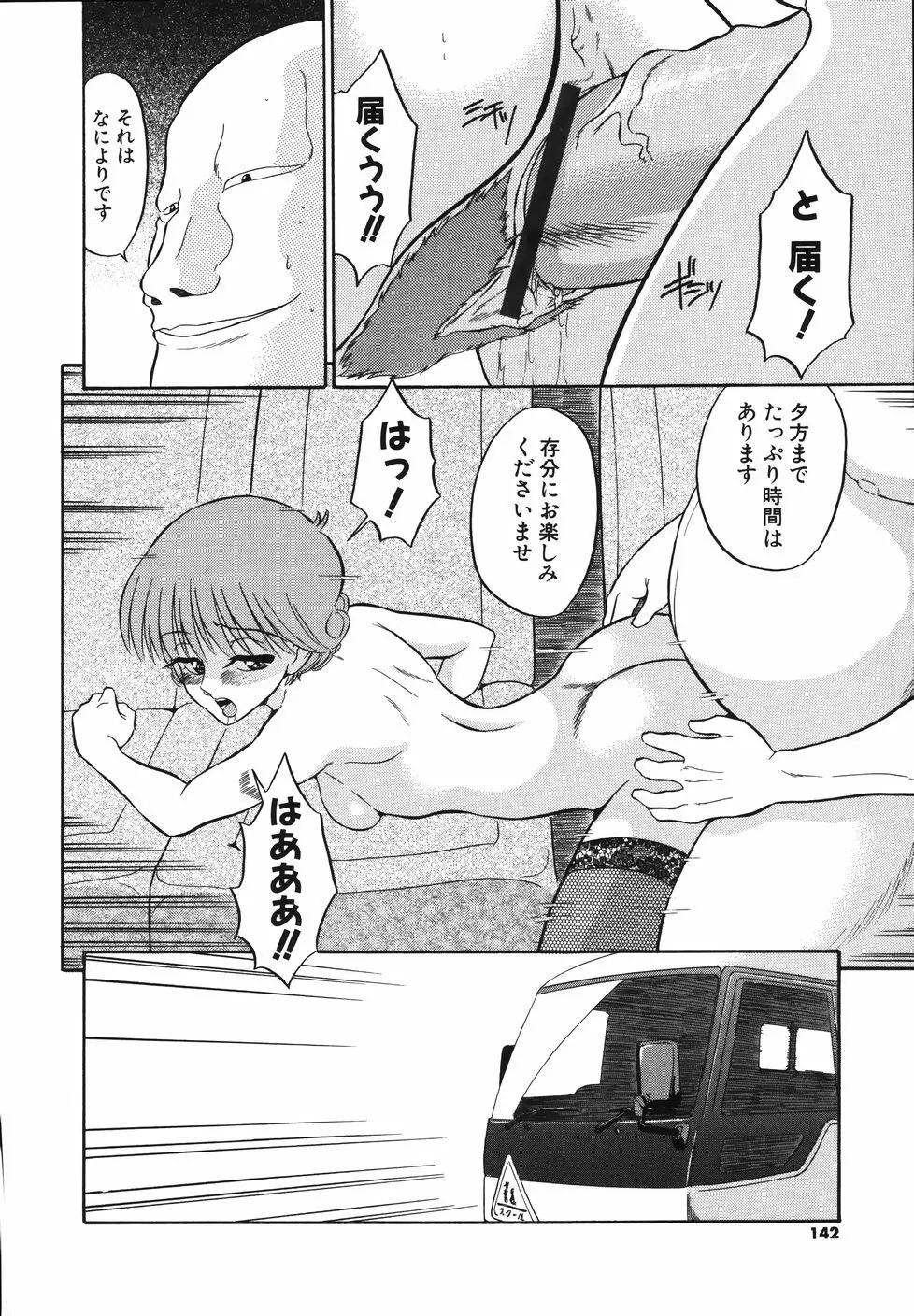 大好き！みらの先生 Page.144