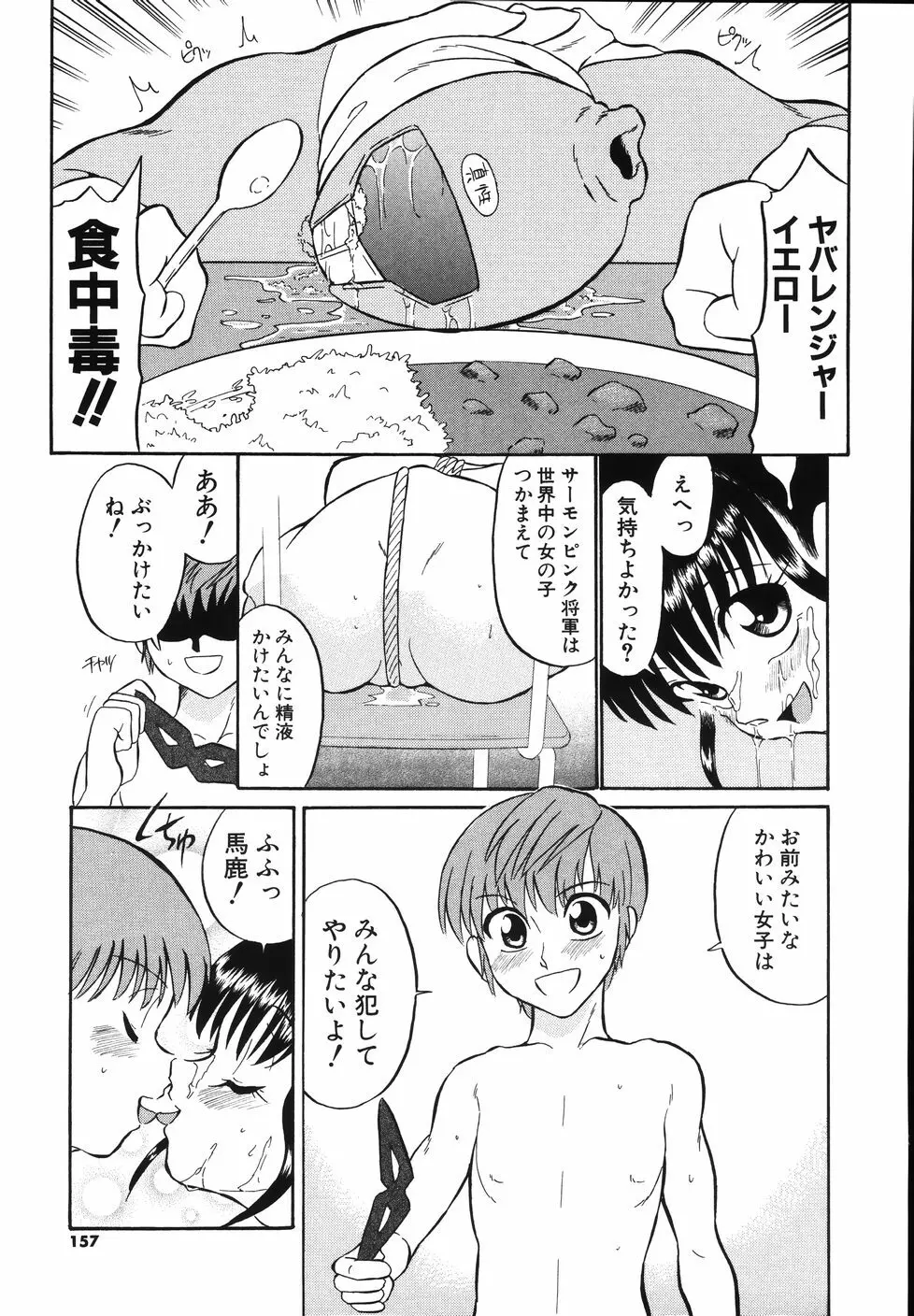 大好き！みらの先生 Page.159