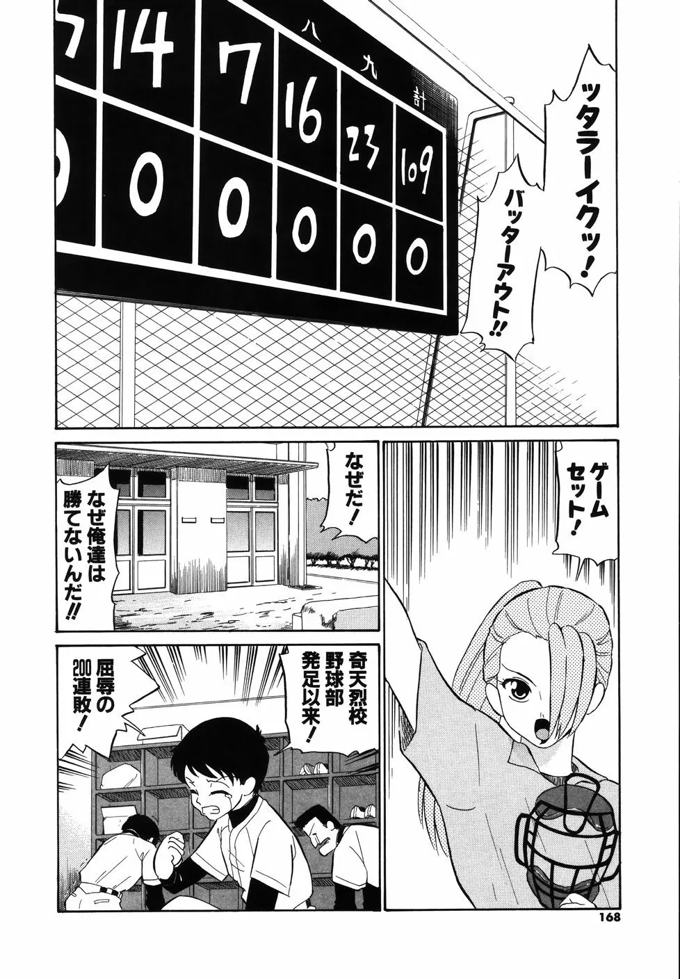 大好き！みらの先生 Page.170