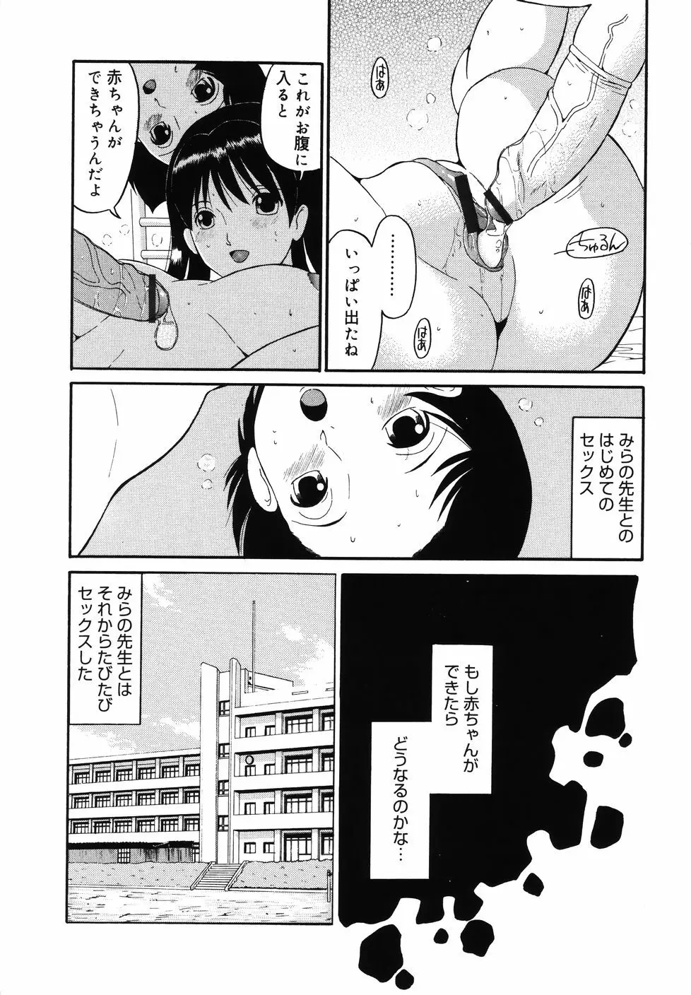 大好き！みらの先生 Page.18