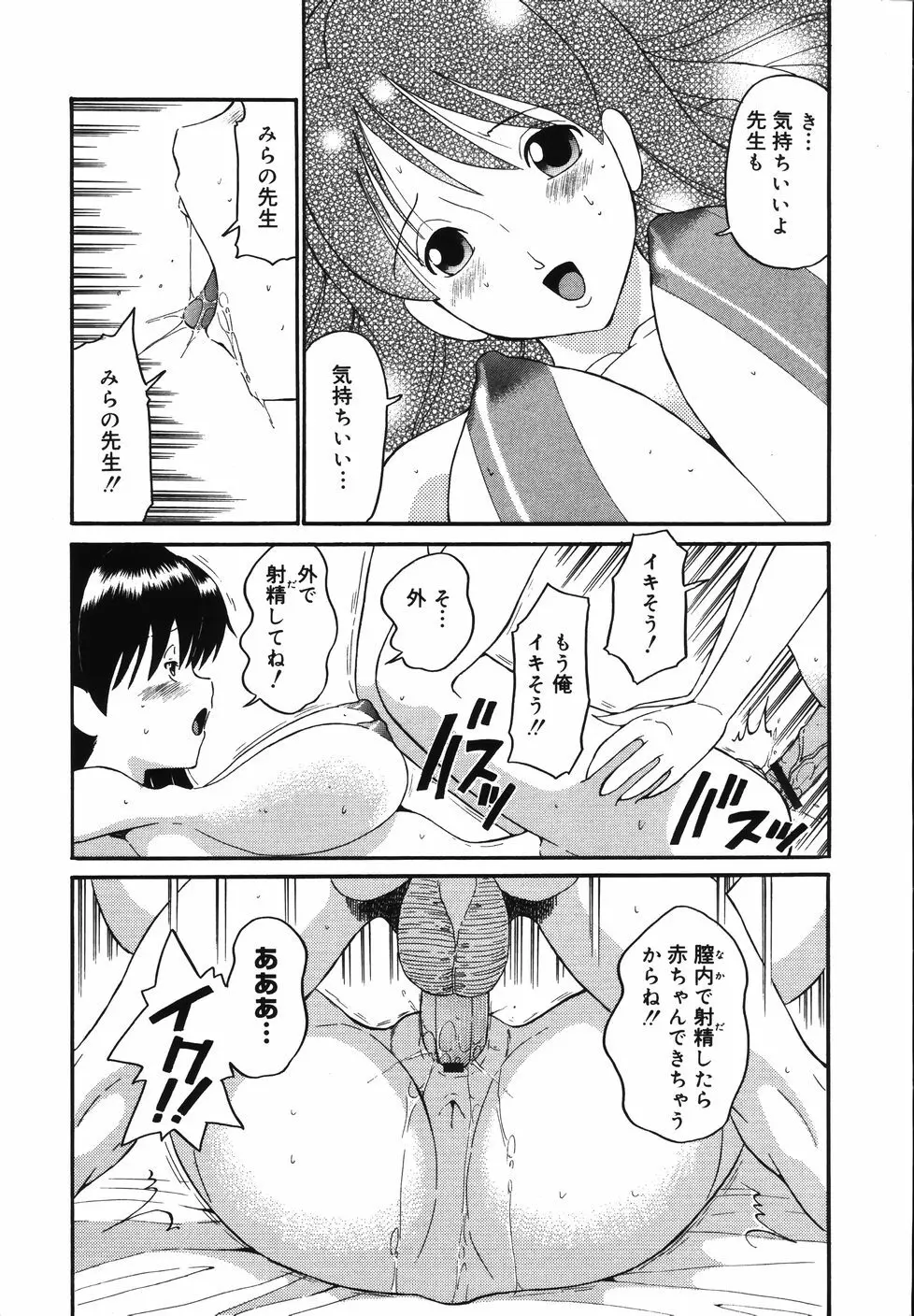 大好き！みらの先生 Page.25